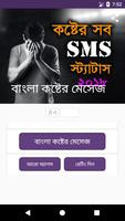 কষ্টের SMS বাংলা ২০১৮ Affiche