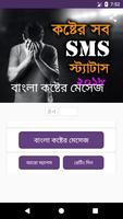 কষ্টের SMS বাংলা ২০১৮ poster