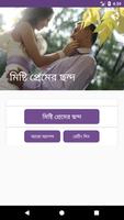 মিষ্টি প্রেমের ছন্দ poster