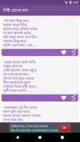 মিষ্টি প্রেমের ছন্দ screenshot 2