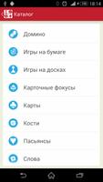 Правила игр скриншот 1