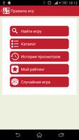 Правила игр скриншот 3