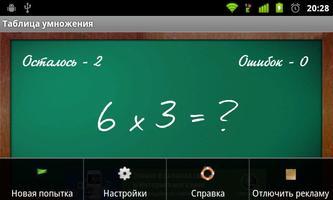 Таблица умножения screenshot 2