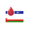 بنك الدم - سلطنة عمان APK