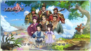 Poster 三國志奇俠傳-懷舊沙盒RPG