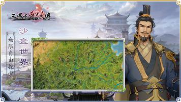 三國志奇俠傳-懷舊沙盒RPG imagem de tela 1