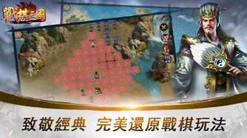 戰棋三國 screenshot 1