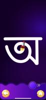 Bengali abcd (বাঙালি বর্ণমালা) screenshot 2
