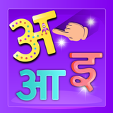 Hindi Alphabet हिन्दी वर्णमाला icon