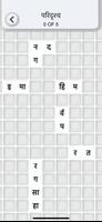Hindi word puzzle game screenshot 3
