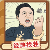 爆梗找茬王 Zeichen