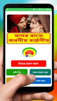 বাসর রাতে করনীয় এবং বর্জনীয় Cartaz