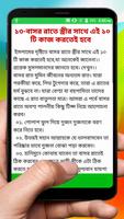 বাসর রাতে করনীয় এবং বর্জনীয় screenshot 3