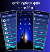 নূরানী নামাজ শিক্ষা - Namaz bài đăng