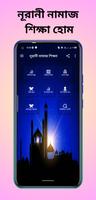 নূরানী নামাজ শিক্ষা - Namaz ảnh chụp màn hình 1