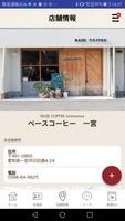 愛知県一宮の自家焙煎コーヒー専門店【BASE COFFEE】 capture d'écran 2