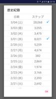 歩数計と体重減量 スクリーンショット 1