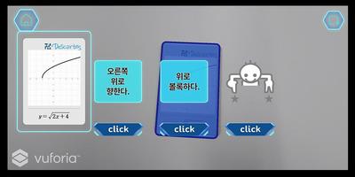 [수학사랑] 데카르트핏 AR पोस्टर