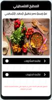 palestinian chicken-المطبخ الف Cartaz