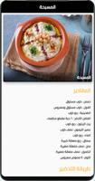 palestinian chicken-المطبخ الف screenshot 3