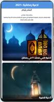 ادعية رمضانية -2021 Affiche