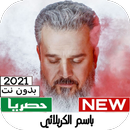 Bassam Al-Karbali APK