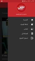 الملتقي screenshot 2