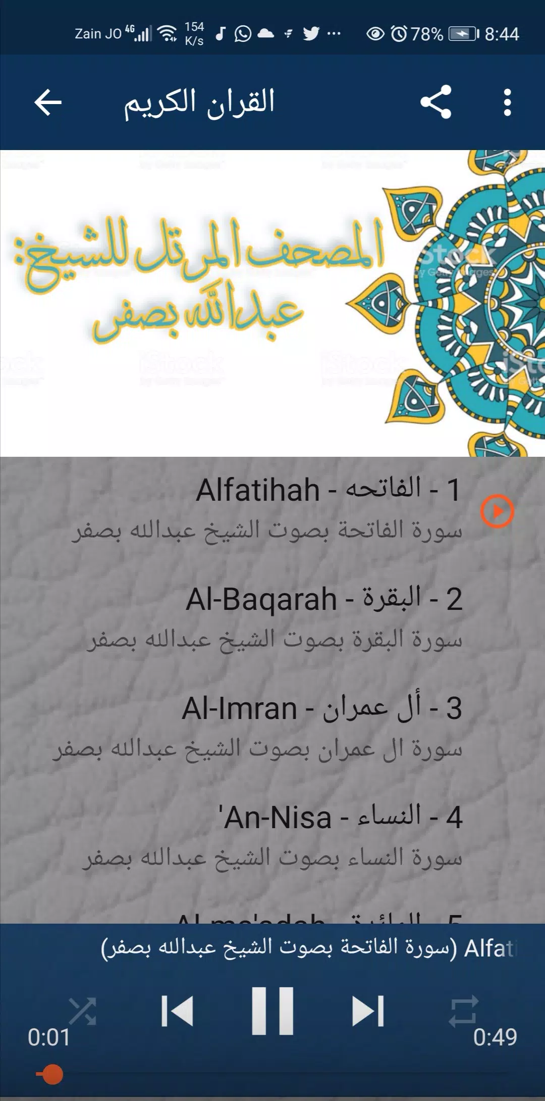 Скачать عبدالله بصفر - القرآن الكريم كامل APK для Android