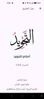 التجويد الملصق