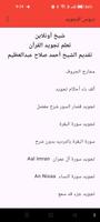 التجويد تصوير الشاشة 1