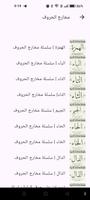 التجويد تصوير الشاشة 2