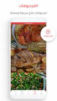 برنامه‌نما فودشيني - و صفات طبخ شهية و حلويات باردة عکس از صفحه