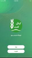 گیلان کشت poster