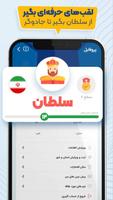 ورزشگاه Screenshot 3