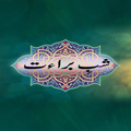 Shabebarat