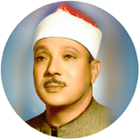 دەنگی قورئانی پیرۆز - عبدالباس