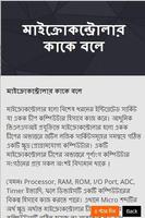 ঘরে বসেই‎‎‎‎ শিখুন বেসিক ‎‎‎‎মাইক্রোকন্ট্রোলার ảnh chụp màn hình 1
