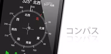 正確なコンパス