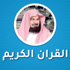 Full Quran by Sheikh Sudais иконка
