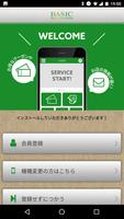 島根県松江市のBASIChaircreationの公式アプリ تصوير الشاشة 1