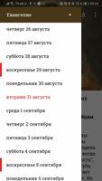 Евангелие - Евангелиум скриншот 1