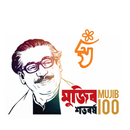 Mujib Borsho / মুজিব বর্ষ APK