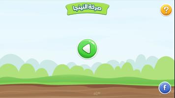صرخة النينجا الملصق