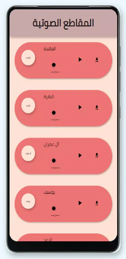 القرآن الكريم بصوت الشيخ رعد الكردي APK für Android herunterladen