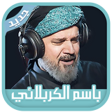 باسم الكربلائي 2019 icon