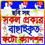 সকল প্রকার ভাইরাল স্ট্যাটাস
