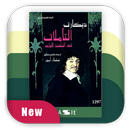 كتاب تأملات ميتافيزيقية - إثبا APK