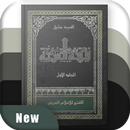 كتاب فقه السنة كامل - الإسلام كما علمنا رسول الله APK