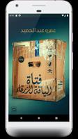 رواية فتاة الياقة الزرقاء Poster