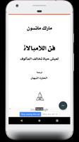 كتاب فن اللامبالاة capture d'écran 1